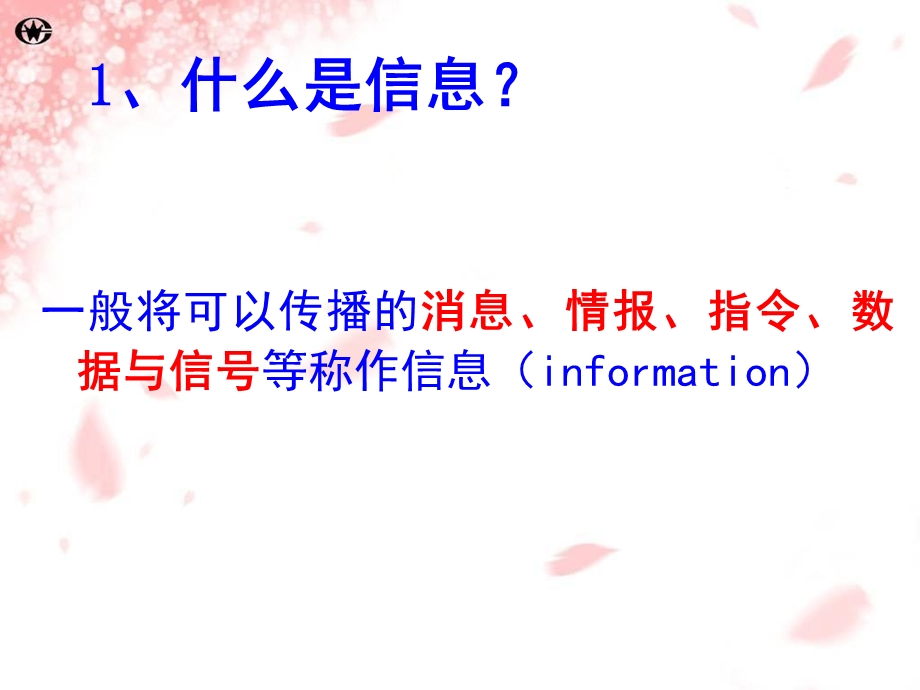 生态系统中的信息传递.ppt_第2页