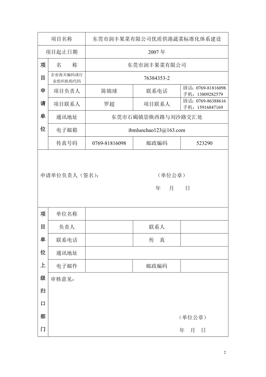 [农业]农轻纺资金项目申请书.doc_第2页