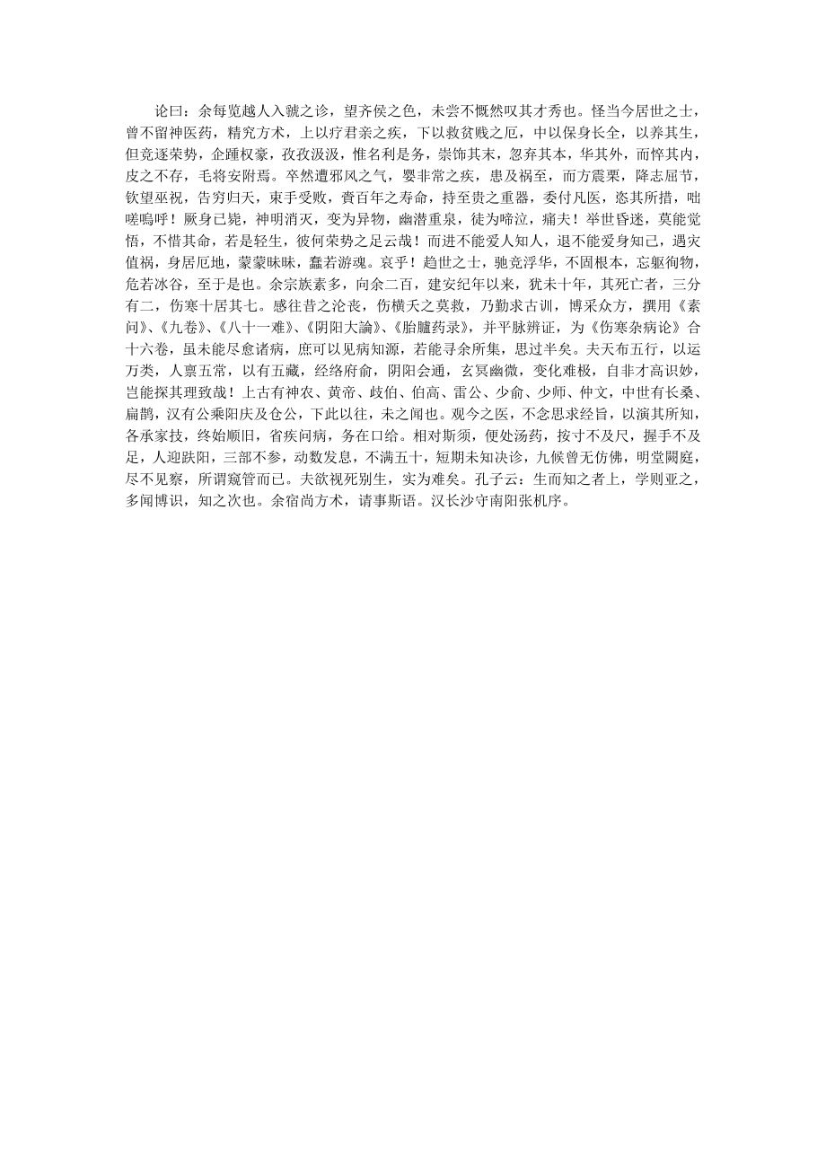 [医药卫生]伤寒杂病论类方金国荣老中医.doc_第3页