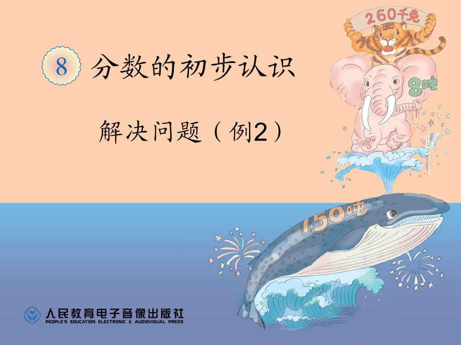 分数解决问题.ppt_第1页