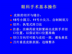 显微手术器械及基本技能文档资料.ppt