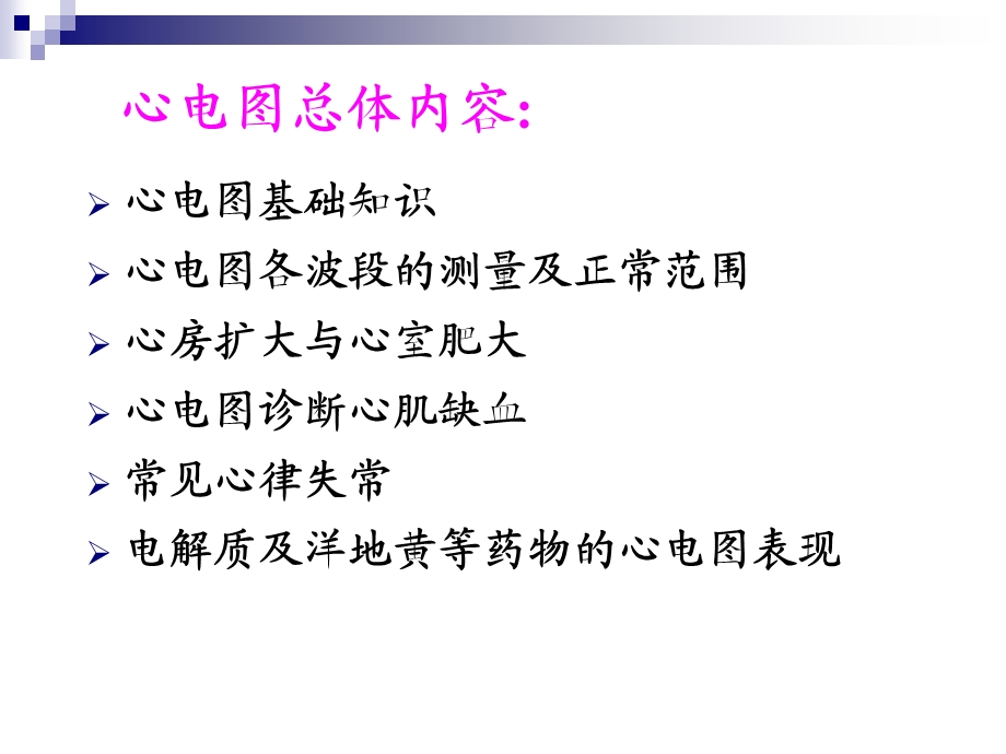 心电图诊断学文档资料.ppt_第2页