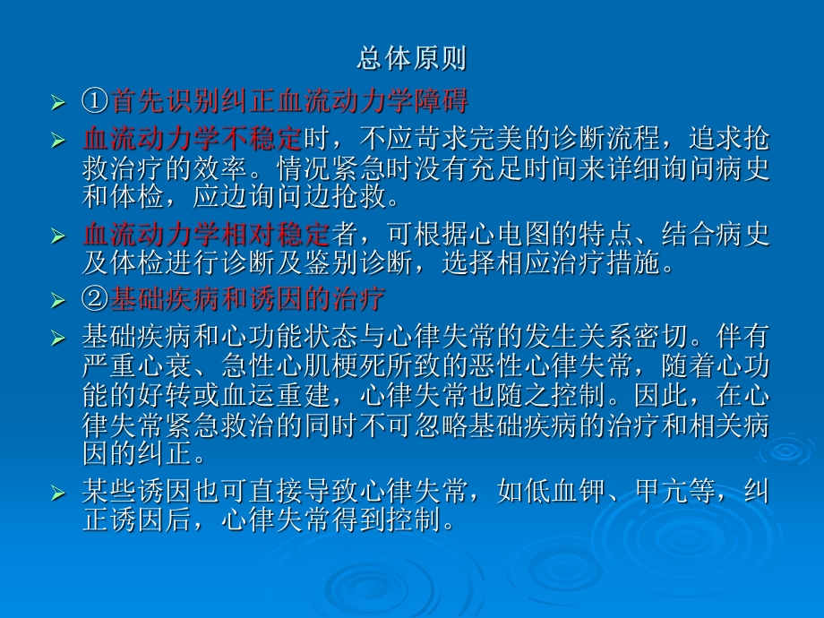 心律失常紧急处理专家共识文档资料.ppt_第2页