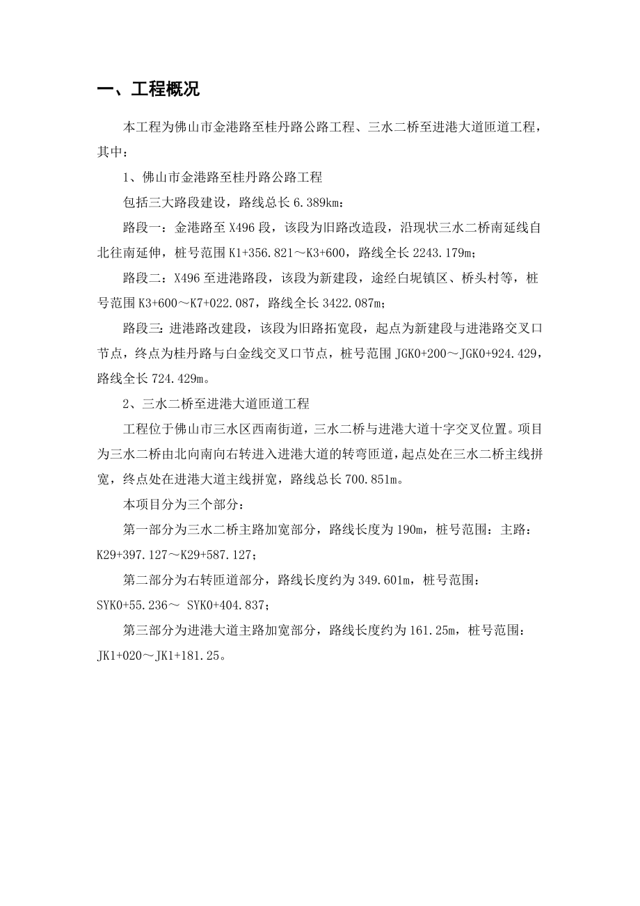 安全生产监理管理工作目标和计划..doc_第3页