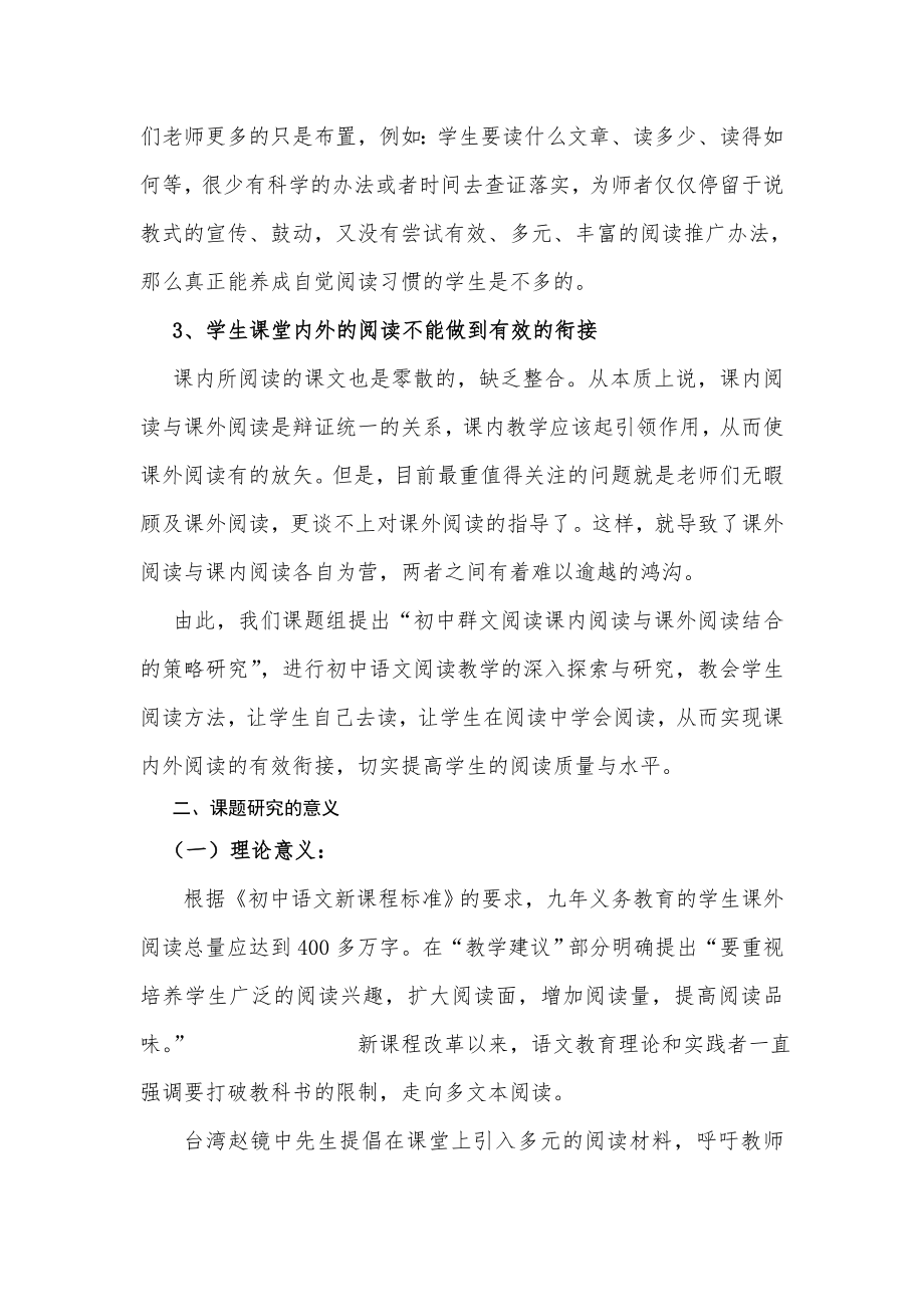 最新群文阅读研究报告1汇编.doc_第2页