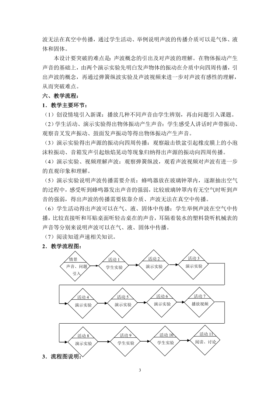 声波的产生和传播单元教学设计教学文档.doc_第3页