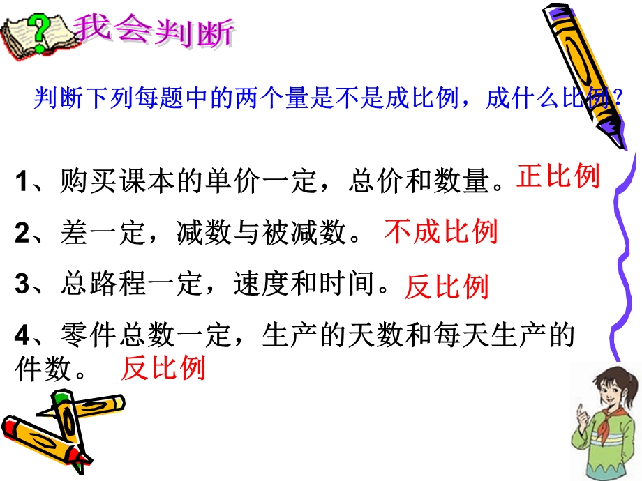 用正比例解决问题(课件）.ppt_第2页