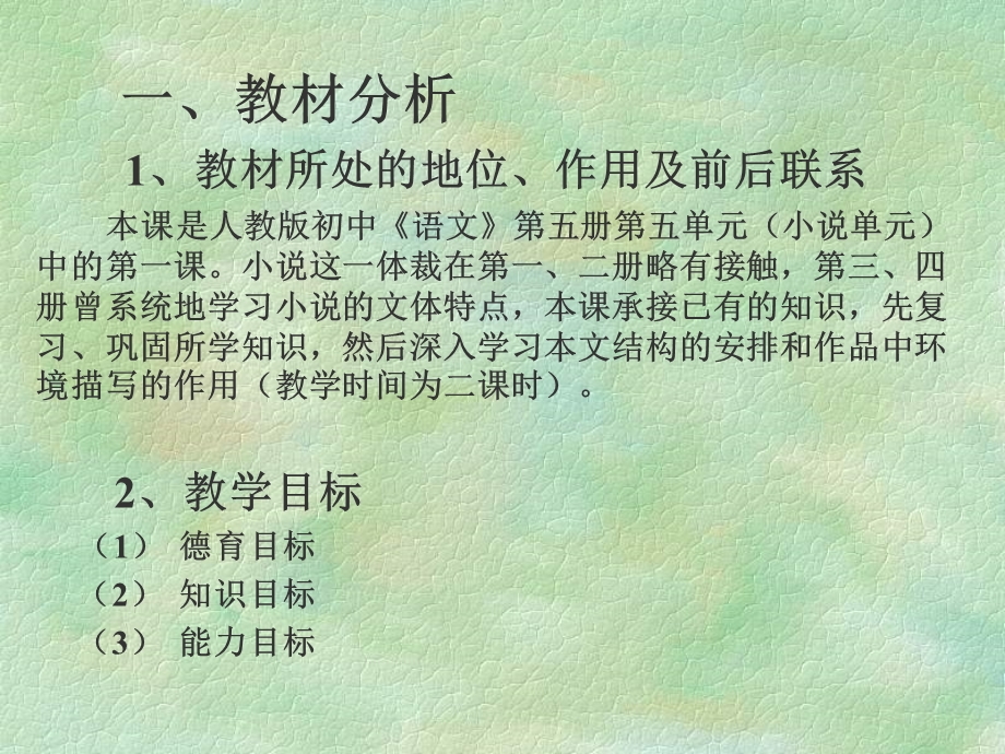 5孔乙己课件4[精选文档].ppt_第3页