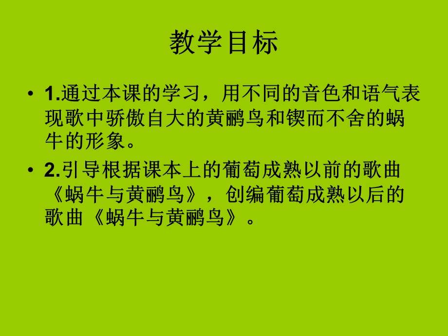 蜗牛与黄鹂鸟 (2).ppt_第2页