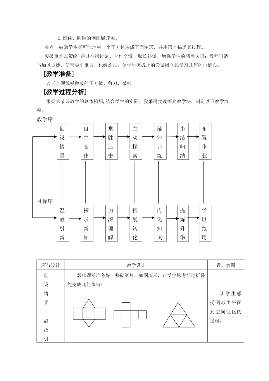 展开与折叠二说课稿.doc_第2页