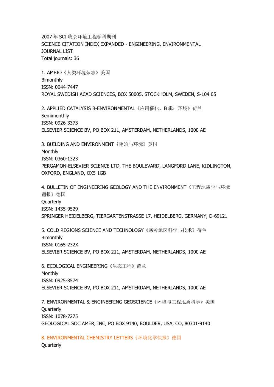 [基础科学]SCI收录环境工程学科期刊.doc_第1页