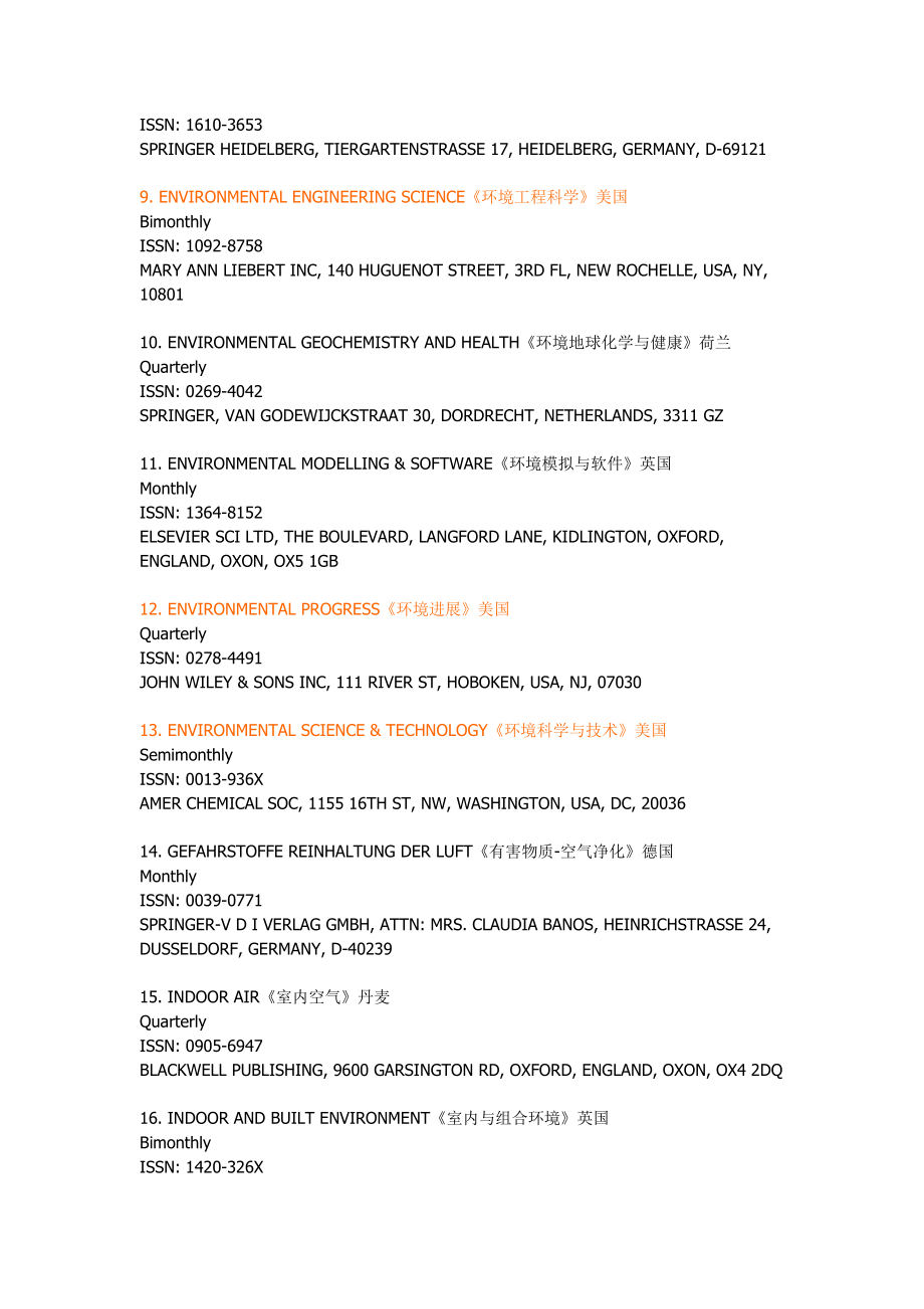 [基础科学]SCI收录环境工程学科期刊.doc_第2页