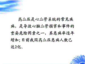 上海交通大学医学院附属仁济医院老年病科方宁远文档资料.ppt