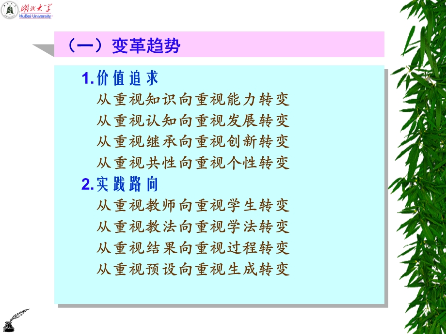 让学生真正成为课堂的主体.ppt_第3页