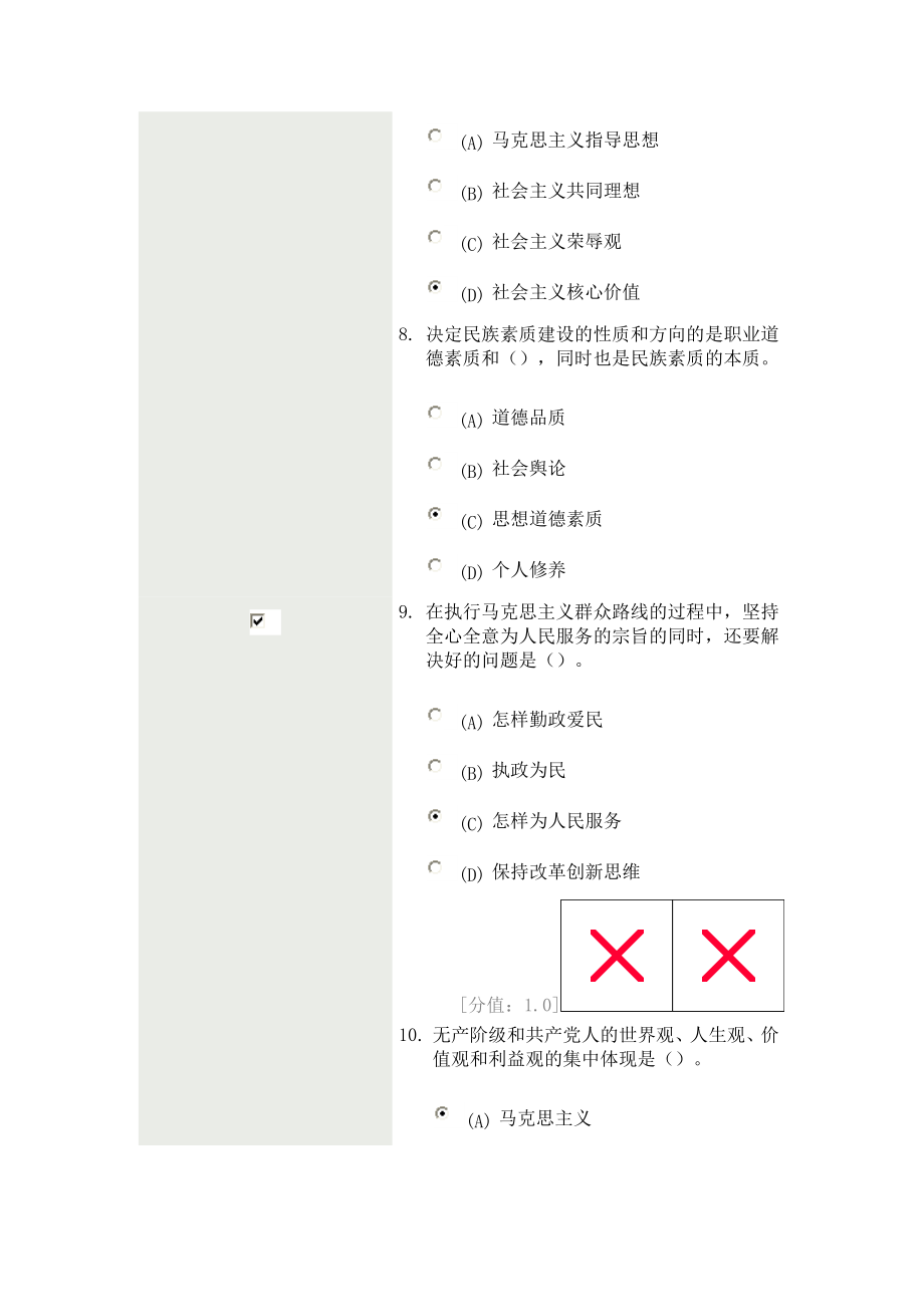 [其他资格考试]常州职业技术人员职业道德考试.doc_第3页