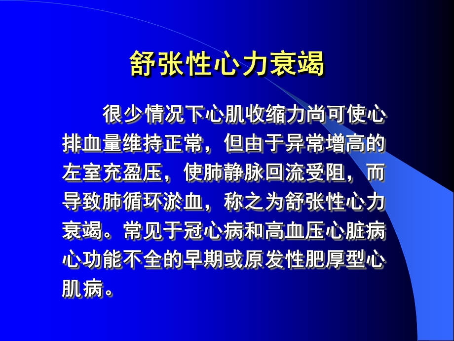 常见疾病病因与治疗方法——心力衰竭文档资料.ppt_第3页