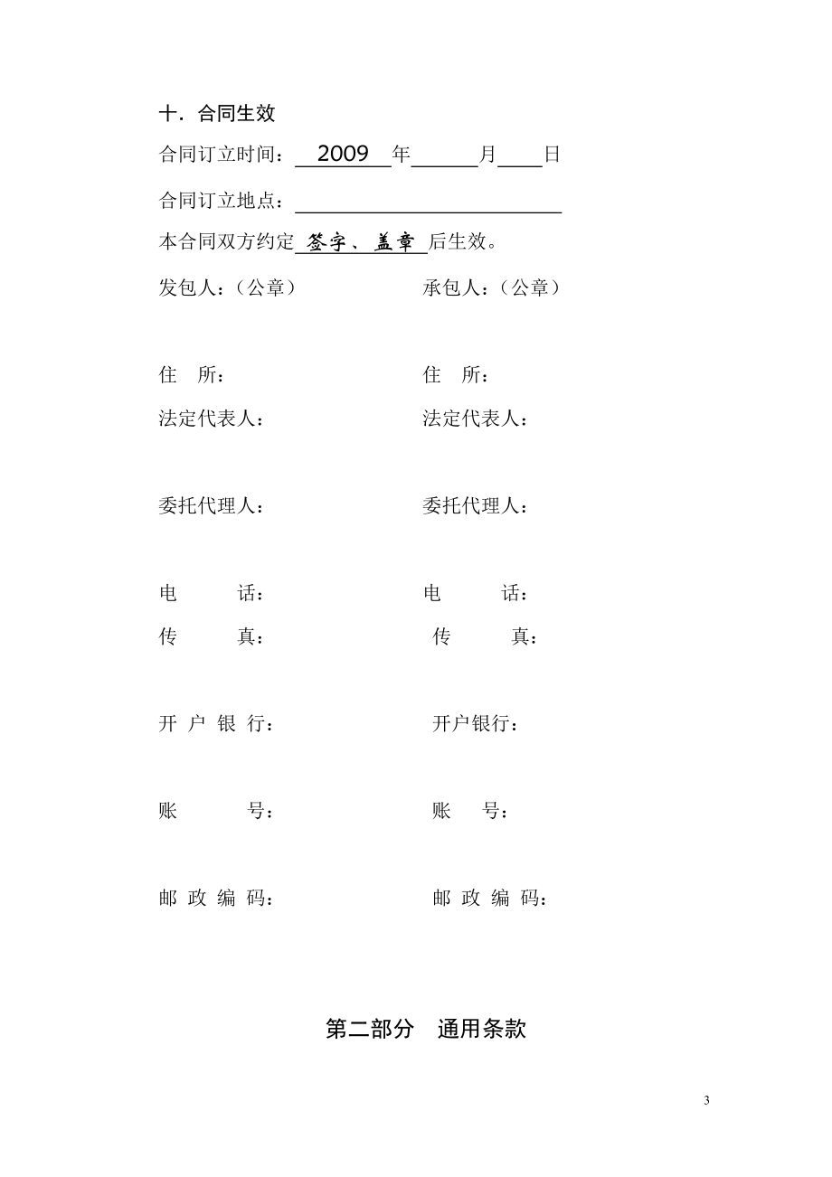 [合同协议]施工合同某生态园.doc_第3页