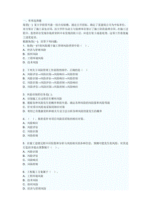 [其他资格考试]一施工管理冲刺答题.doc