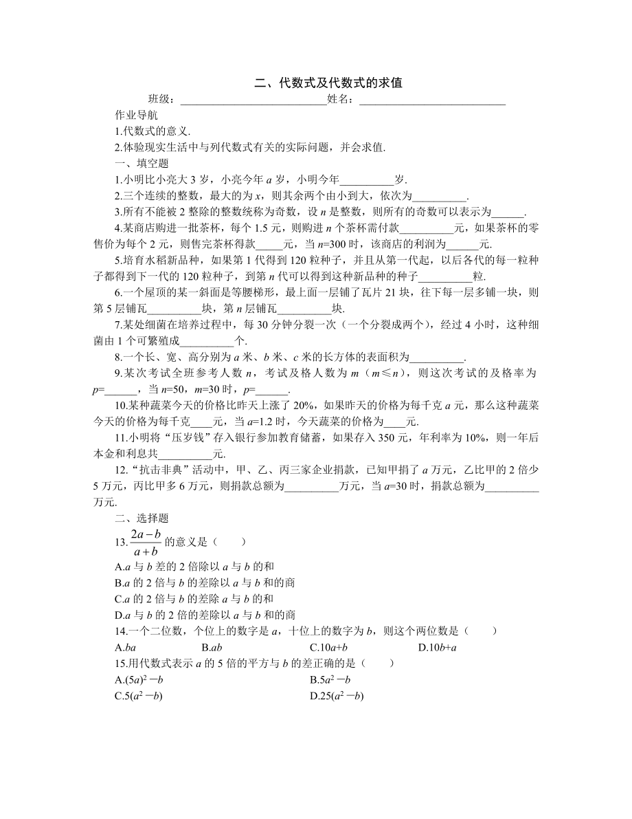 二、代数式及代数式的求值.doc_第1页