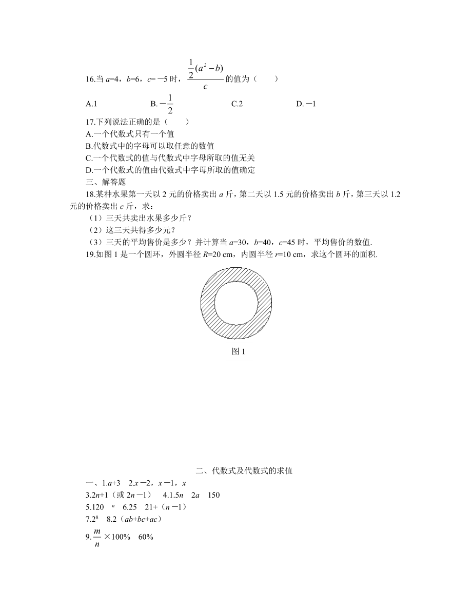 二、代数式及代数式的求值.doc_第2页