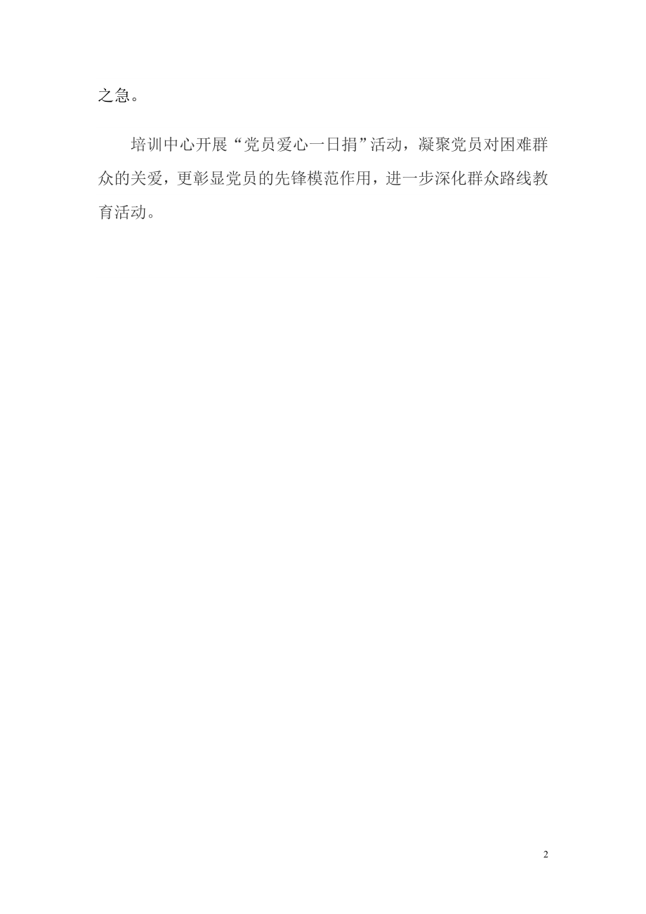 阿荣旗教师培训中心进行(1).doc_第2页