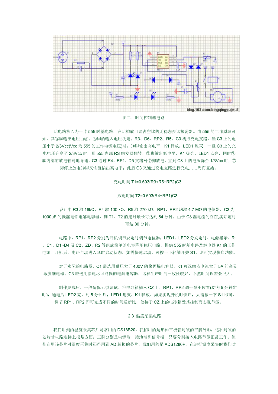 [其它]STC89C51冰箱温度控制.doc_第3页