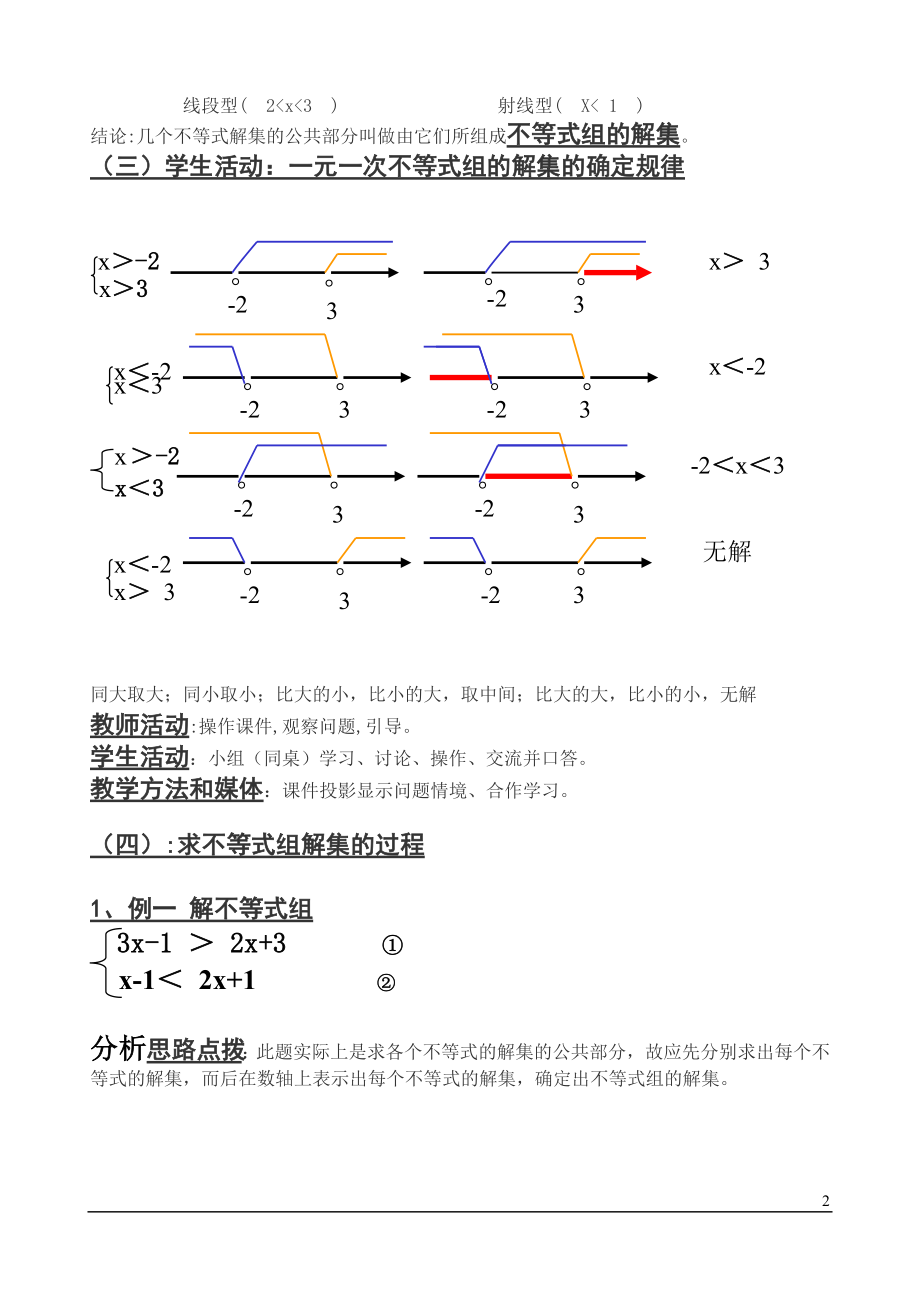 一元一次不等式组和它的解法教案.doc_第2页