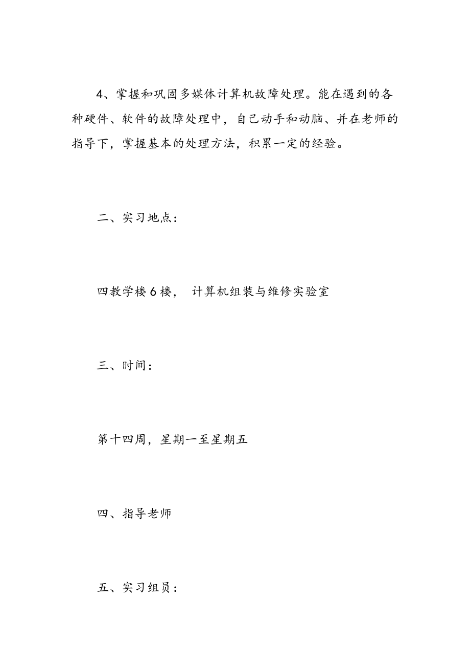 计算机组装实习心得.doc_第2页