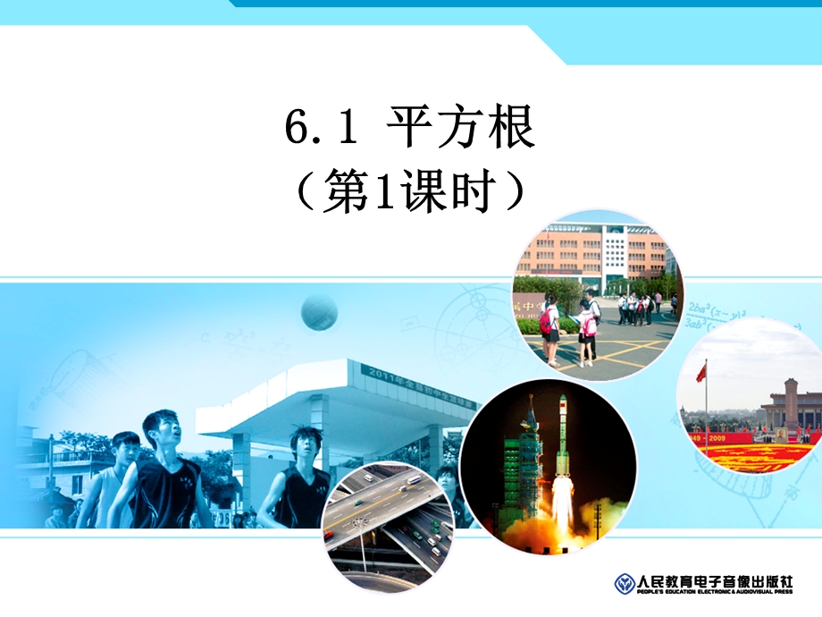 平方根（1） (2).ppt_第1页