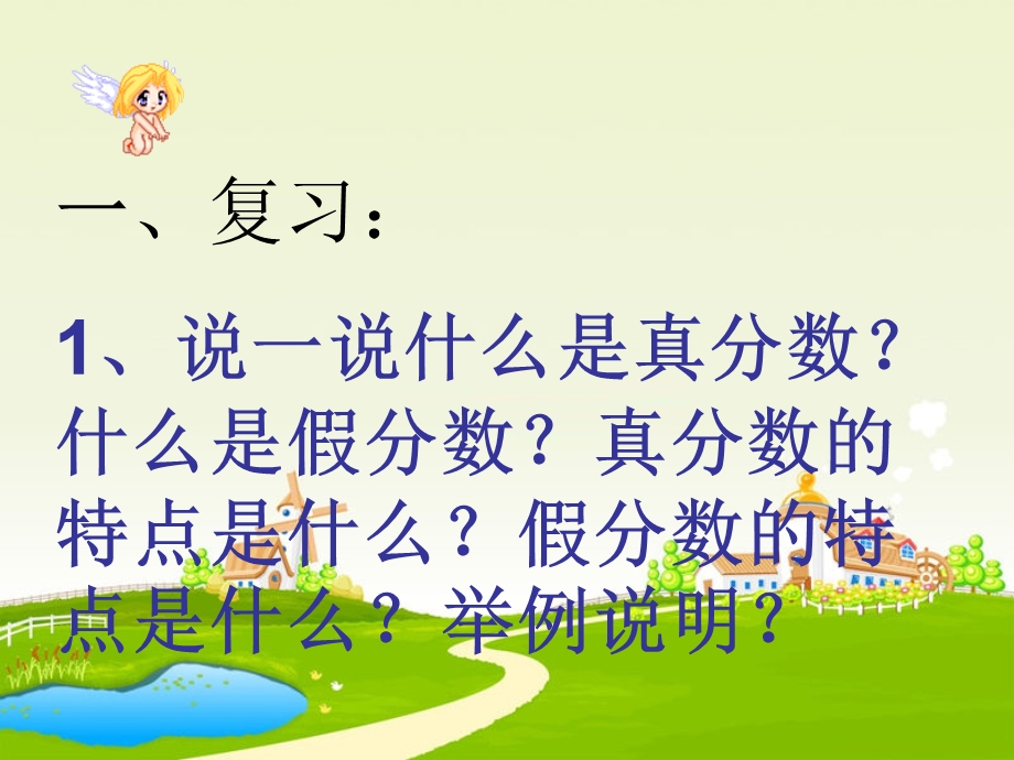 带分数的认识.ppt_第3页