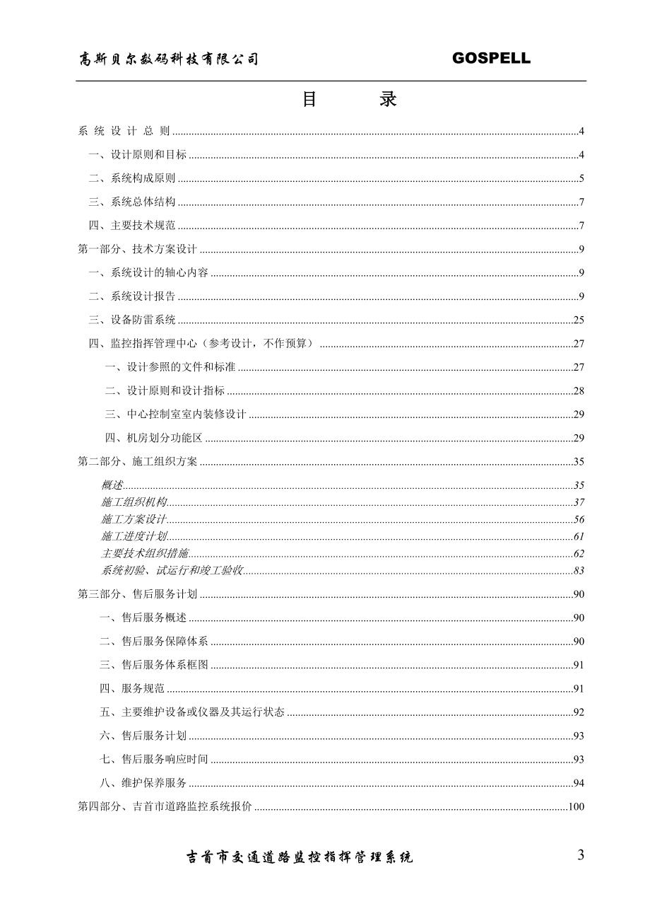 [其它考试]吉首道路.doc_第3页