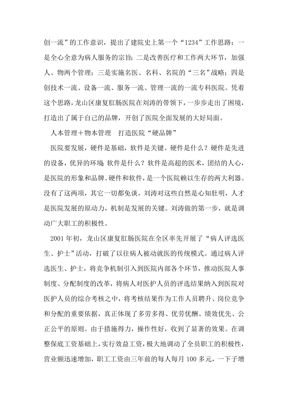 医院院长事迹材料.doc_第2页