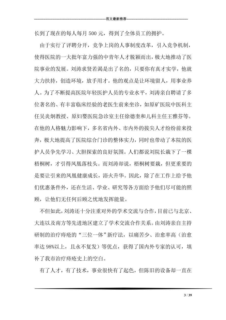 医院院长事迹材料.doc_第3页