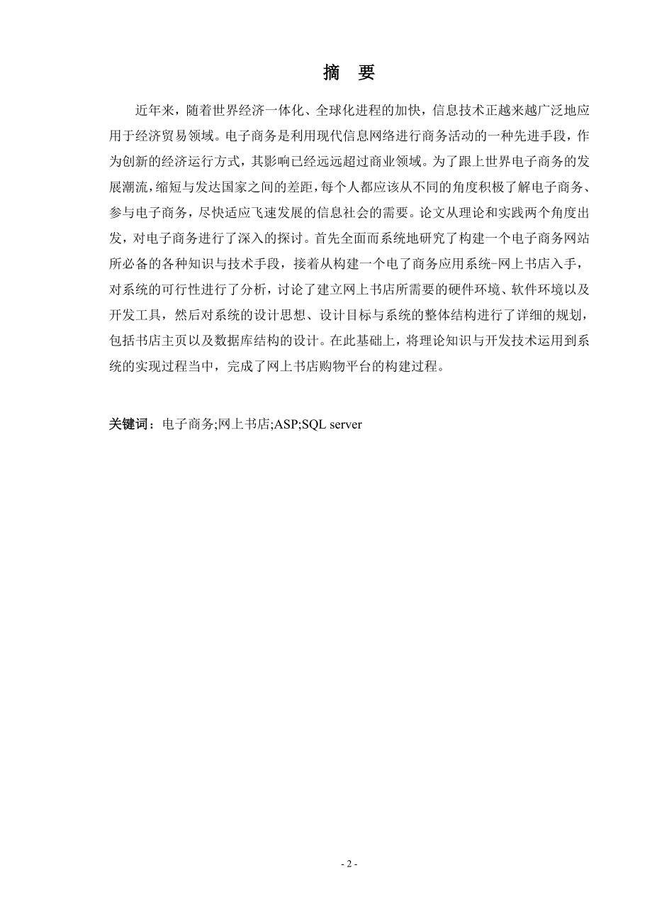 [其它]网上购书图书管理系统.doc_第2页