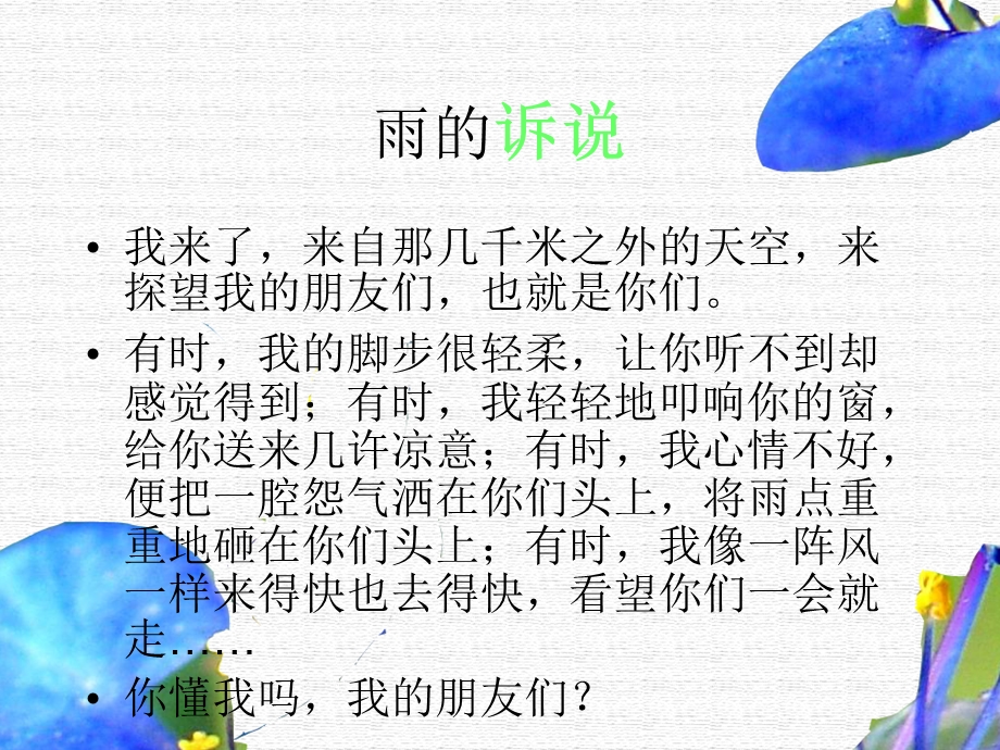 雨的诉说综合性学习.ppt_第2页