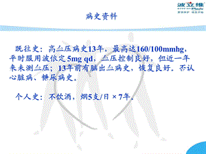 卒中病例文档资料.ppt