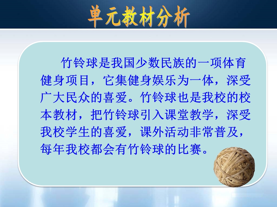 竹铃球课间(3).ppt_第3页