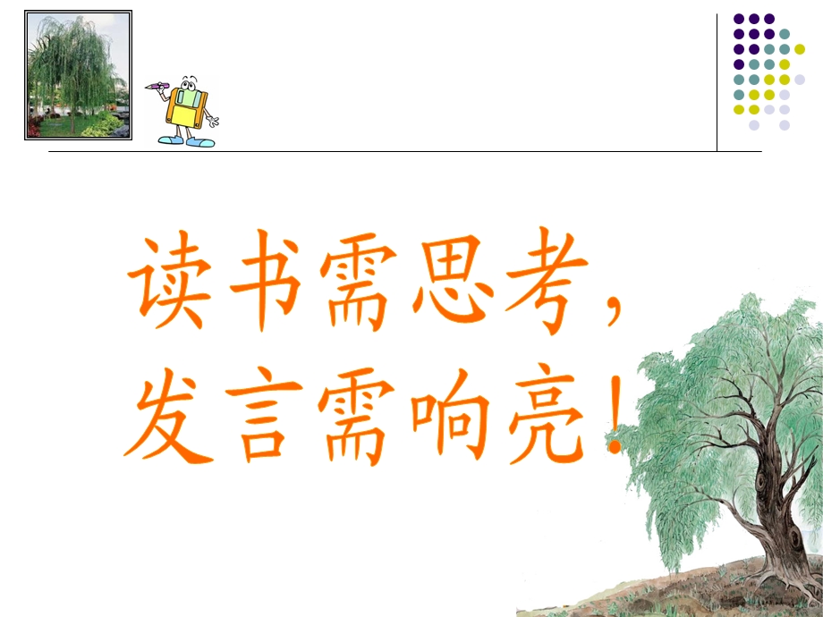 青海高原一株柳 (5).ppt_第1页