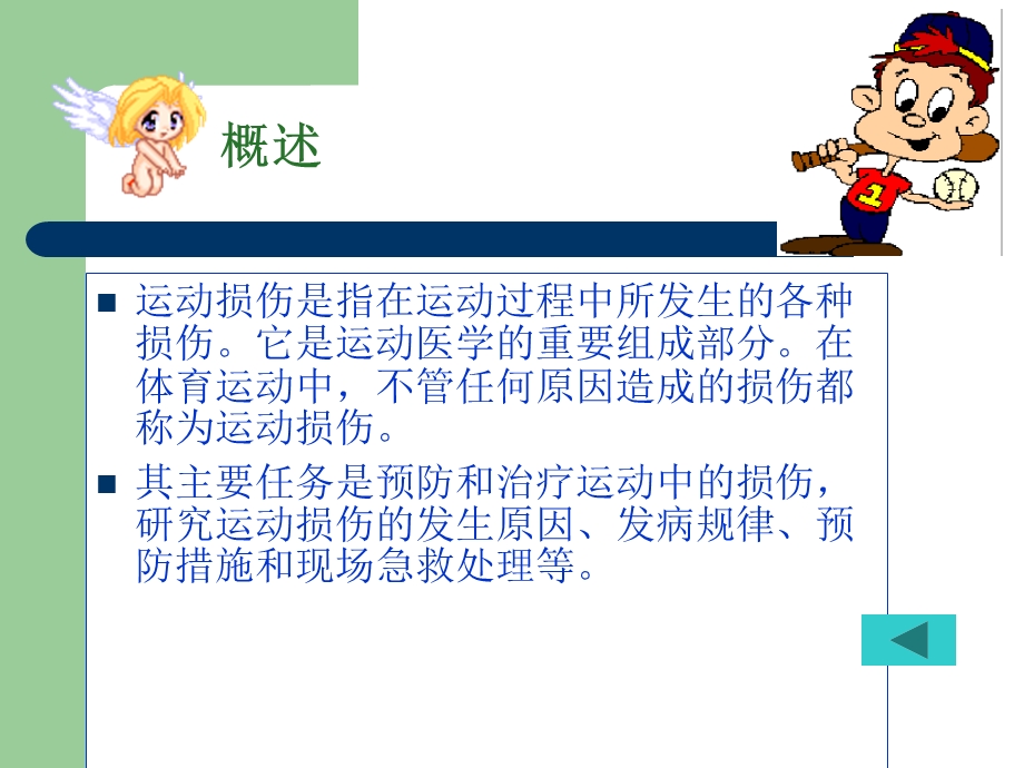 运动损伤的预防和处理_汇报课.ppt_第3页