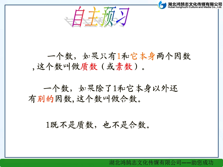 （课件）232质数和合数.ppt_第3页