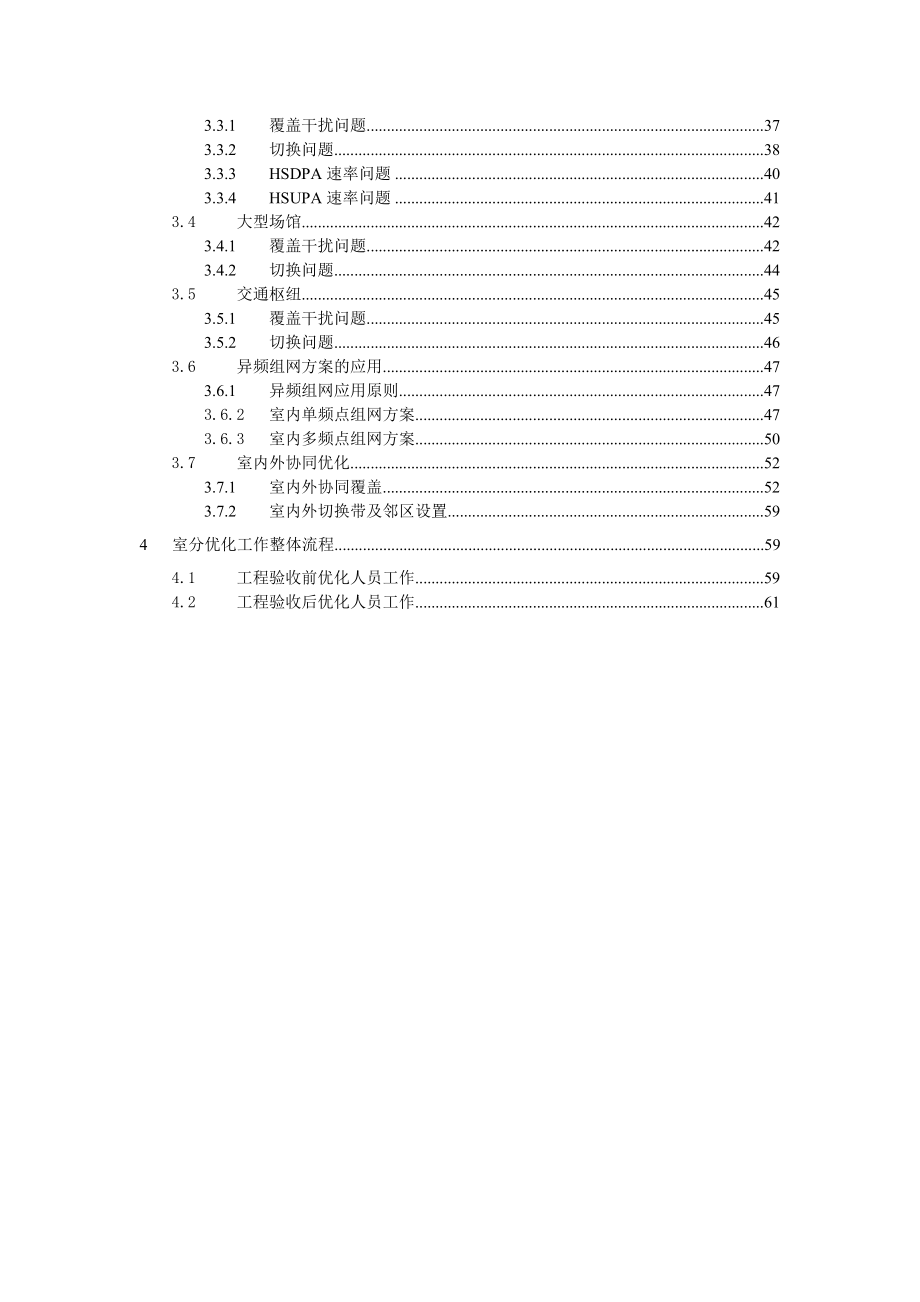 [信息与通信]中国联通3G室分优化技术方案.doc_第3页