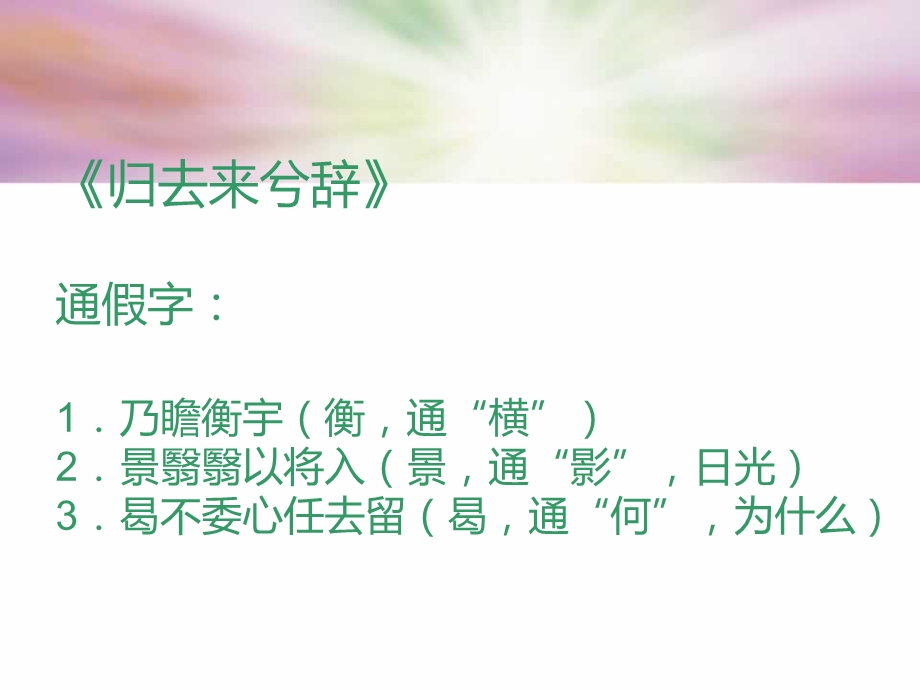 语文必修五文言文知识总结.ppt_第1页