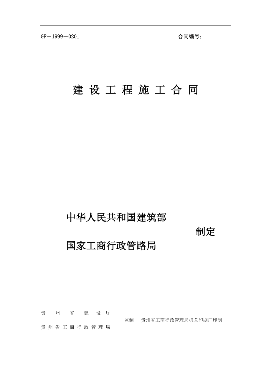 [其它]工程合同.doc_第1页