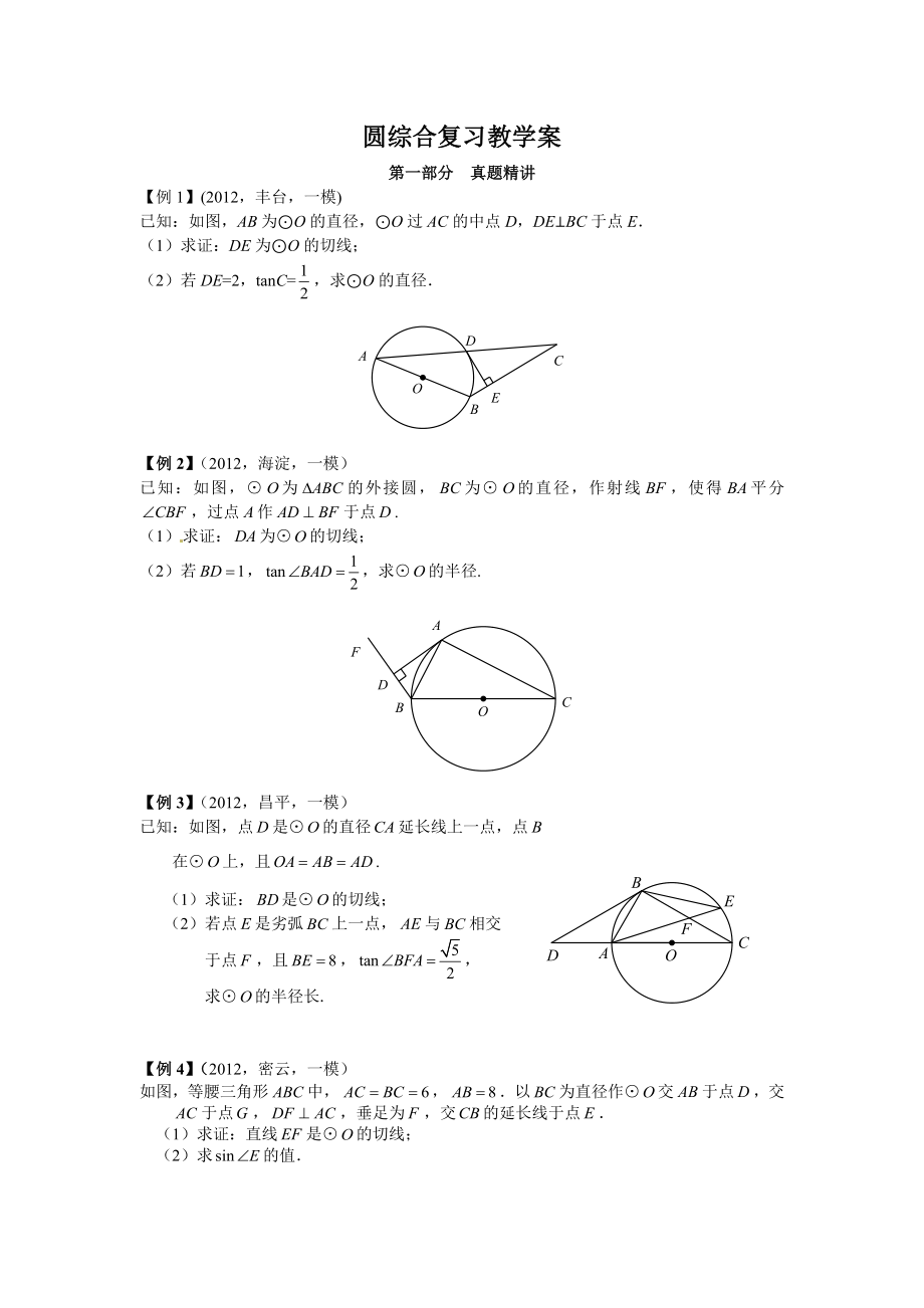 图综合复习教学案.doc_第1页