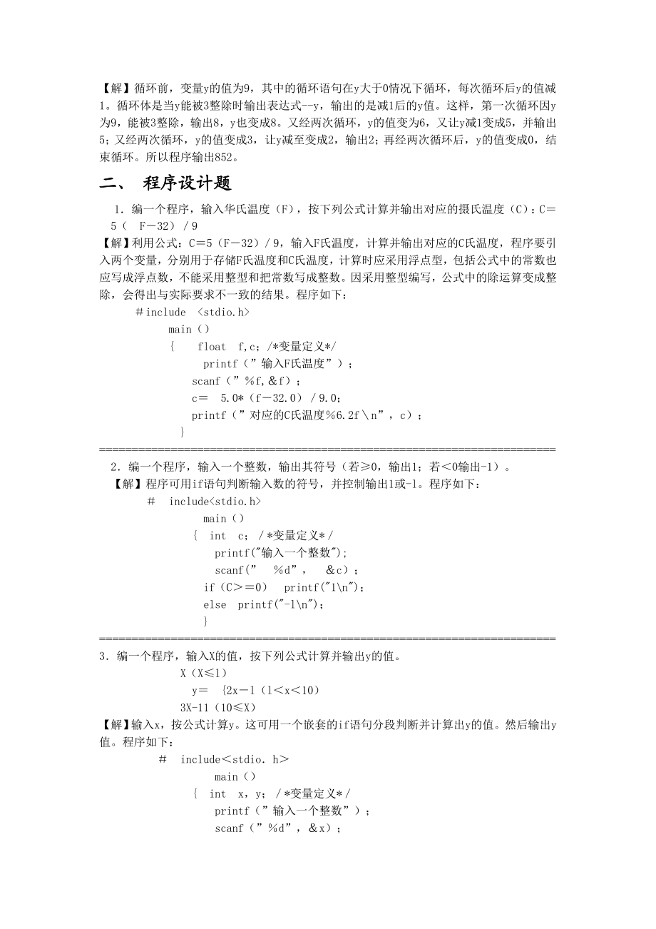 [信息与通信]C语言程序设计汇编.doc_第2页