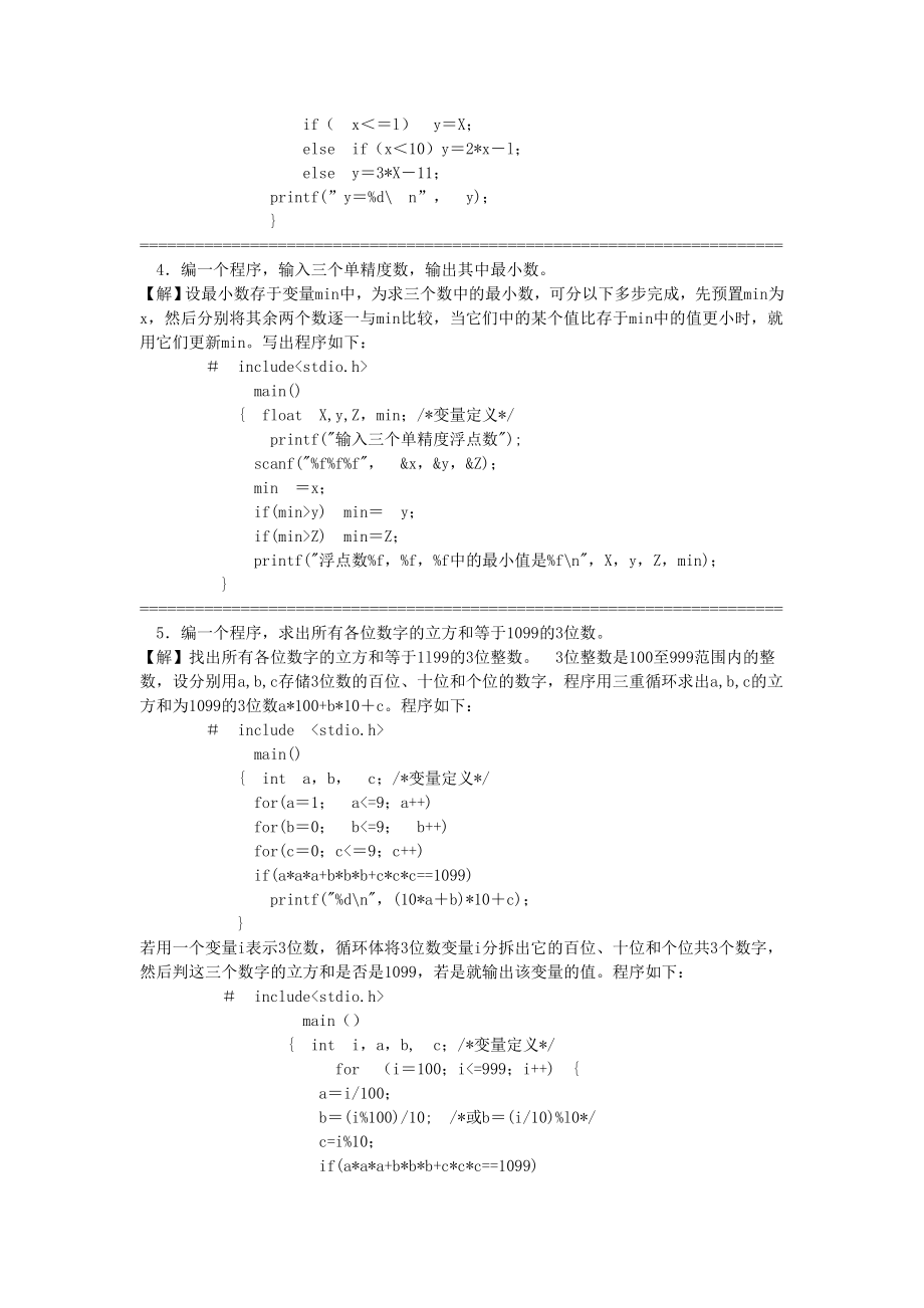 [信息与通信]C语言程序设计汇编.doc_第3页