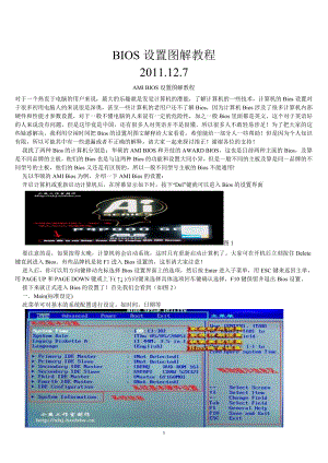 [其它课程]最新最全BIOS设置图解教程.doc