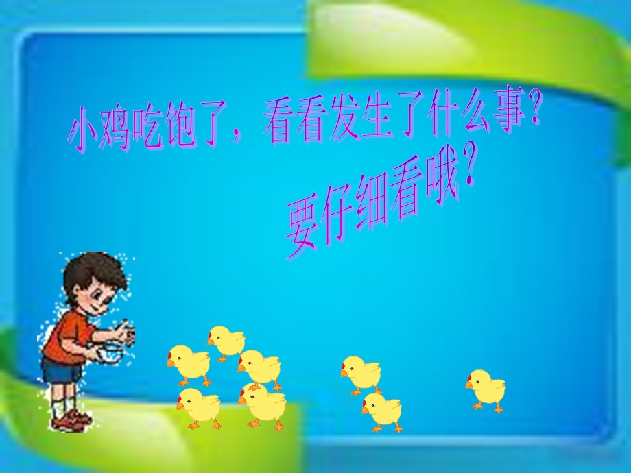 连加连减---贾鹏程.ppt_第3页