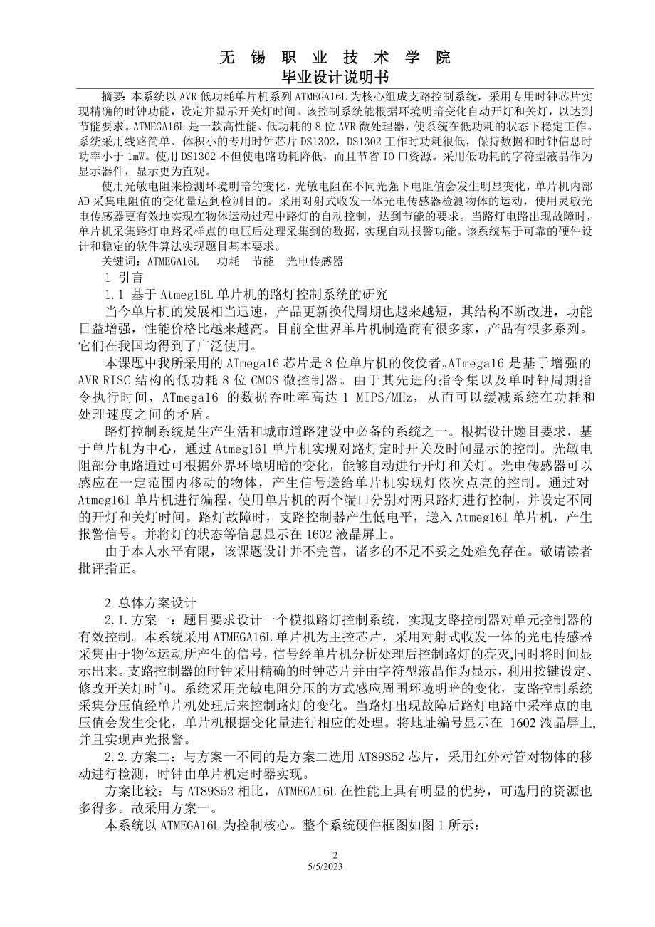 [信息与通信]模拟路灯控制系统的设计.doc_第2页