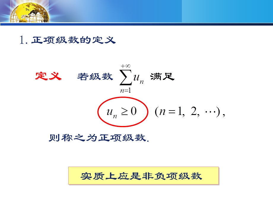 一、正项级数及其审敛法.ppt_第3页